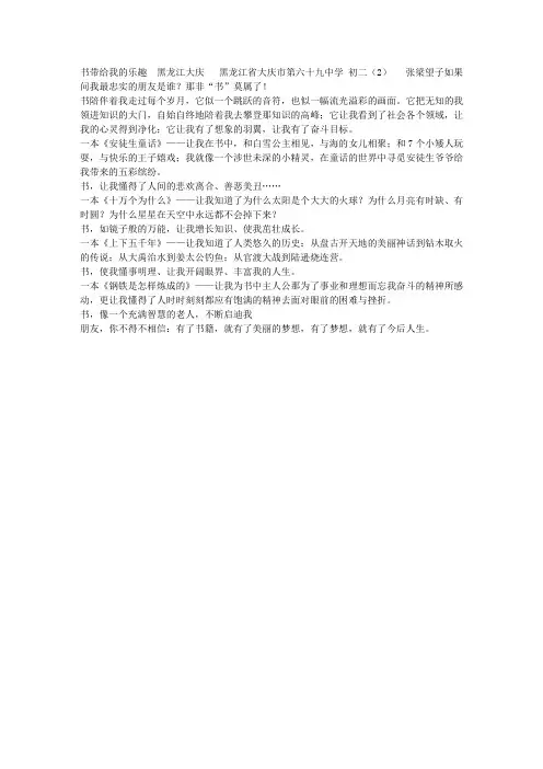 书带给我的乐趣作文