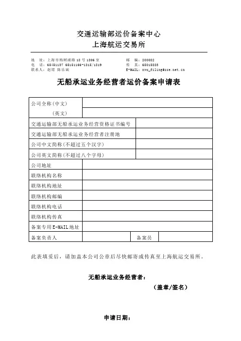 交通运输部运价备案中心