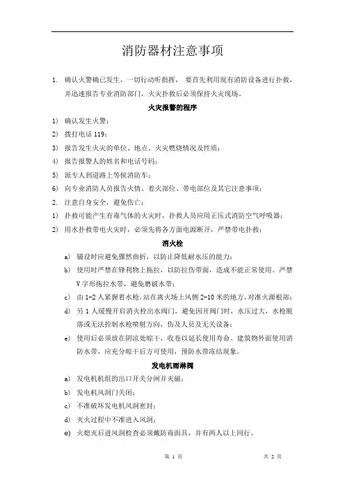 消防器材注意事项