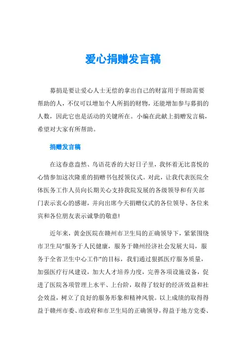 爱心捐赠发言稿