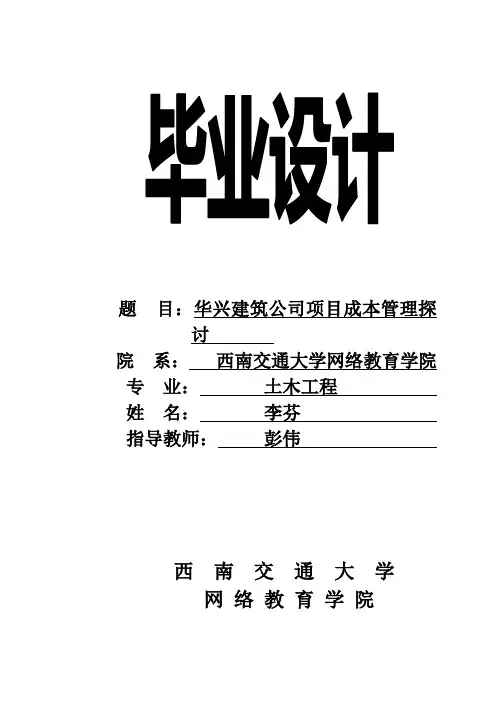 项目成本管理论文 2