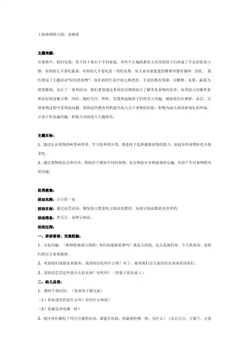 幼儿园中班主题教案《好吃的食物》