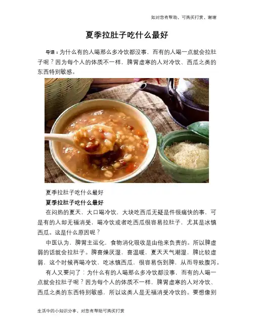 夏季拉肚子吃什么最好
