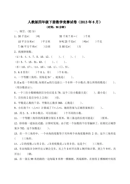 人教版四年级下册数学竞赛试卷