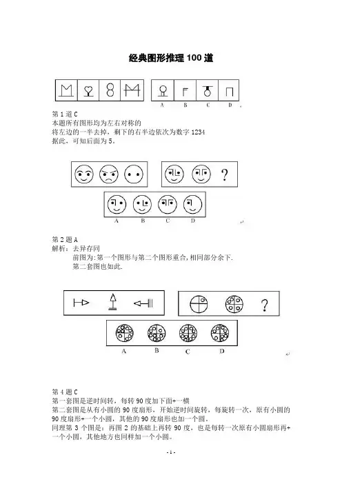 公务员考试经典图形推理100道+九宫格专题(整理版)