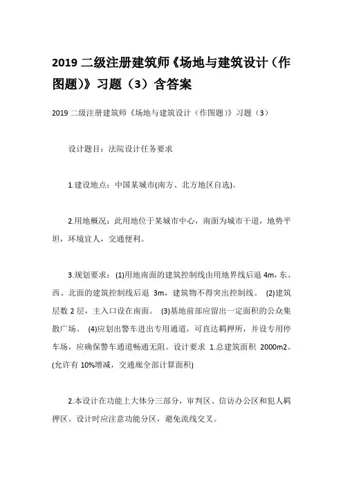 2019二级注册建筑师《场地与建筑设计(作图题)》习题(3)含答案