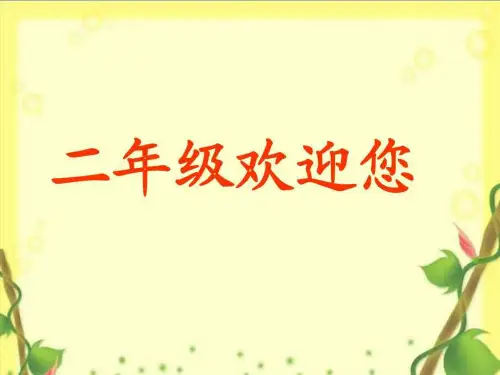 人教版小学二年级语文下册第18课《雷雨》课件共70页文档