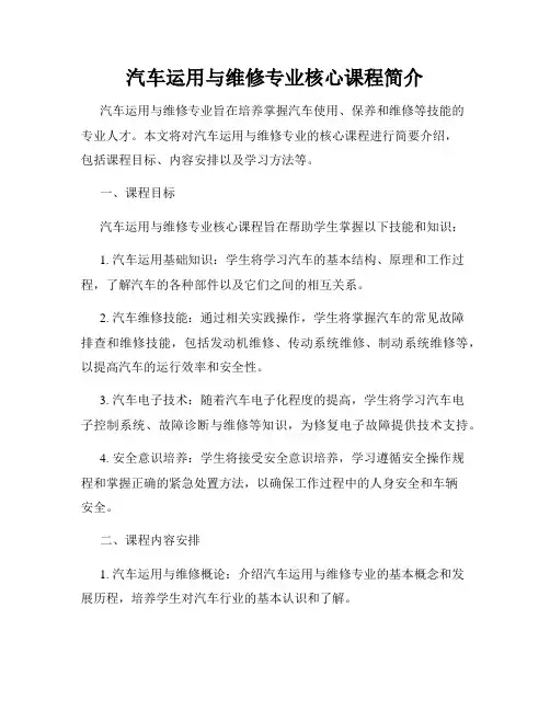 汽车运用与维修专业核心课程简介