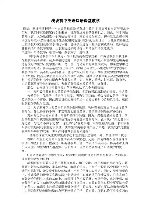 浅谈初中英语口语课堂教学
