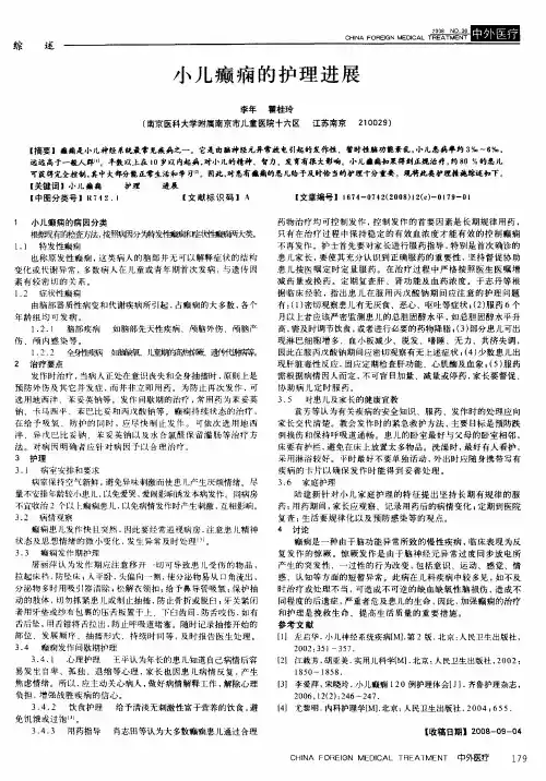 小儿癫痫的护理进展