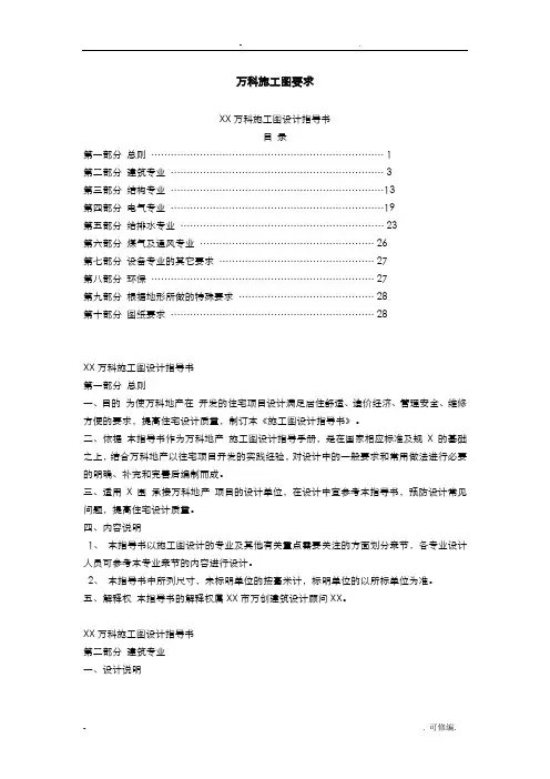 万科施工图要求