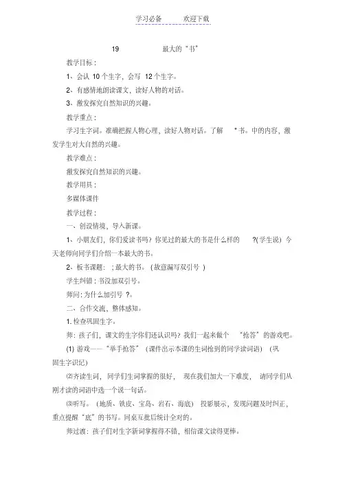 人教版小学语文二年级下册语文《最大的书》教学设计