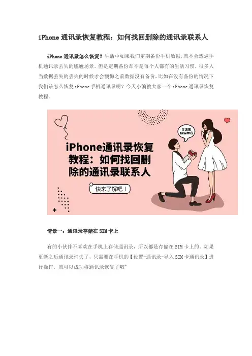 iPhone通讯录恢复教程：如何找回删除的通讯录联系人