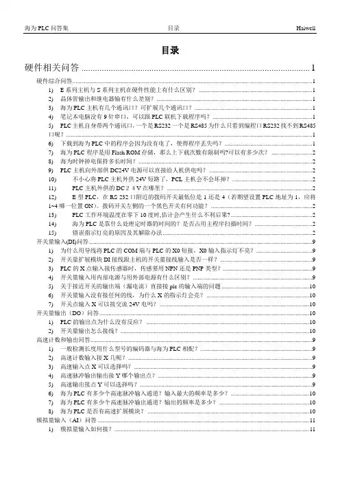 海为PLC常见问题