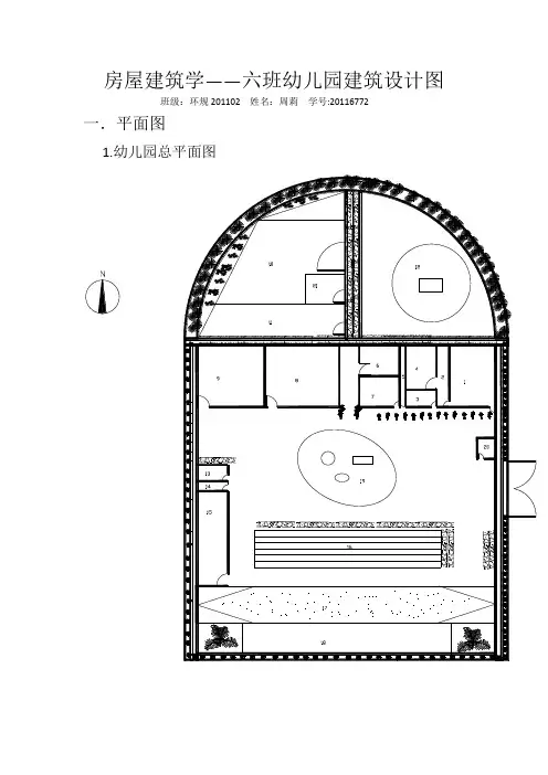 房屋建筑学之幼儿园设计图