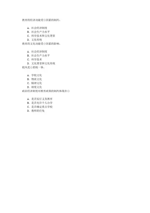 中学教师资格第二章教育与社会的发展章节练习(2015-7-11)