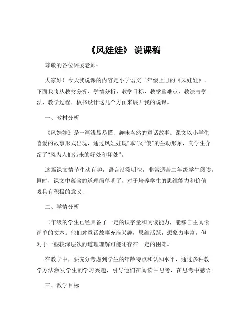 《风娃娃》 说课稿