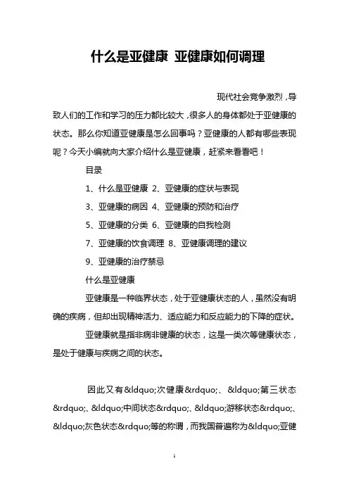 什么是亚健康 亚健康如何调理