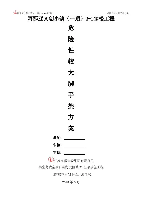 危险性较大脚手架方案