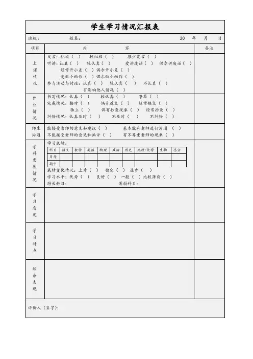 学生学习情况汇报表