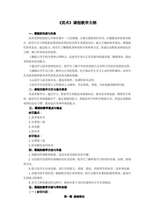 《武术》课程教学大纲