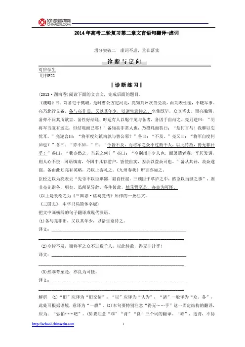 2014年高考二轮复习第二章文言语句翻译-虚词