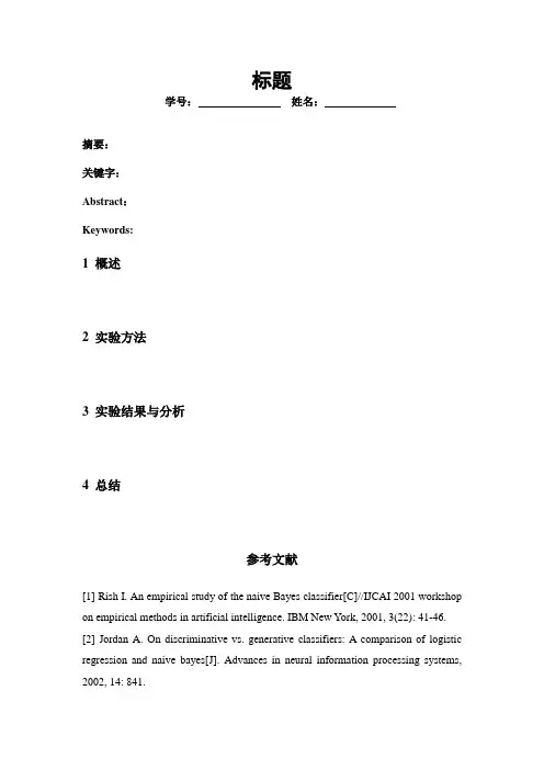 课程设计报告模板