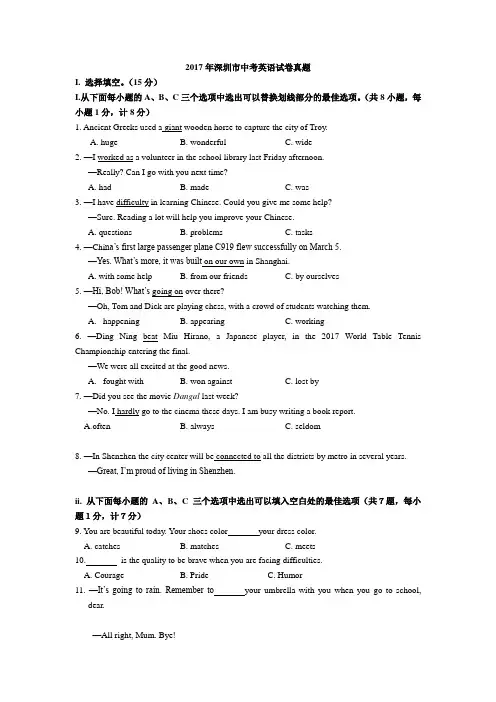 (完整版)2017年深圳市中考英语试卷真题完整word版