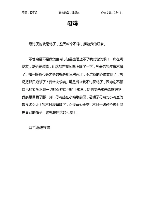 母鸡作文【小学四年级300字】