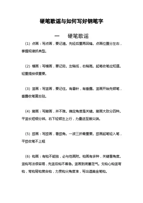 硬笔歌谣与如何写好钢笔字
