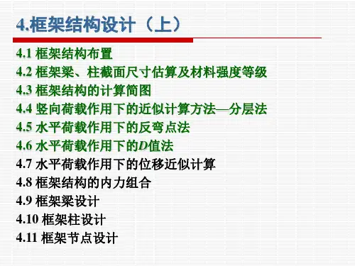 框架结构设计(上)