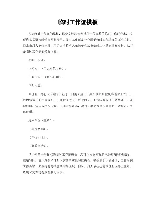 临时工作证模板