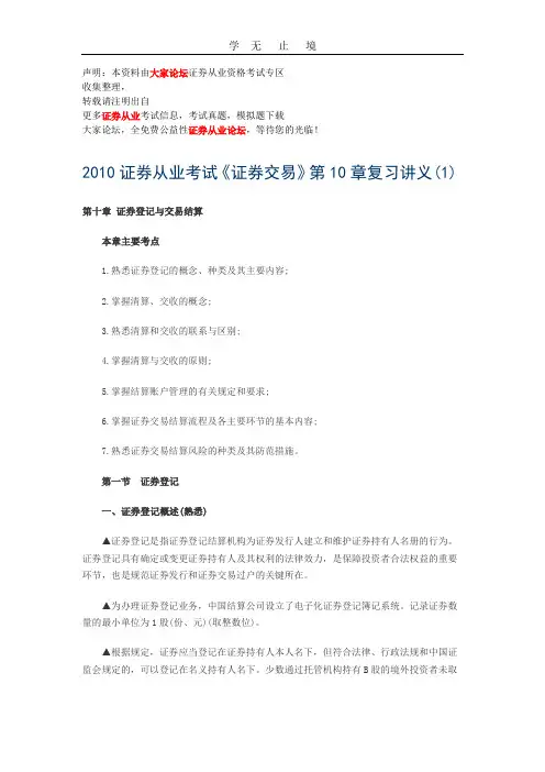 2010证券从业考试《证券交易》第10章复习讲....doc