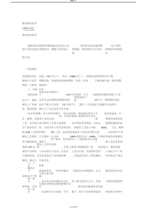 煤炭液化技术