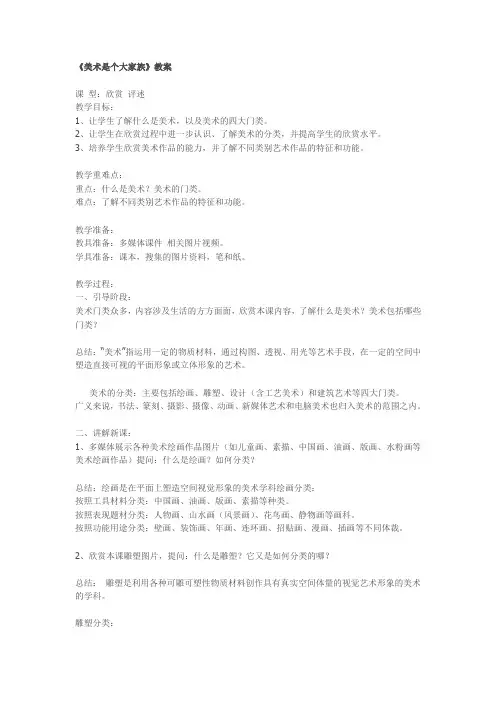 教案 七年级美术是个大家族