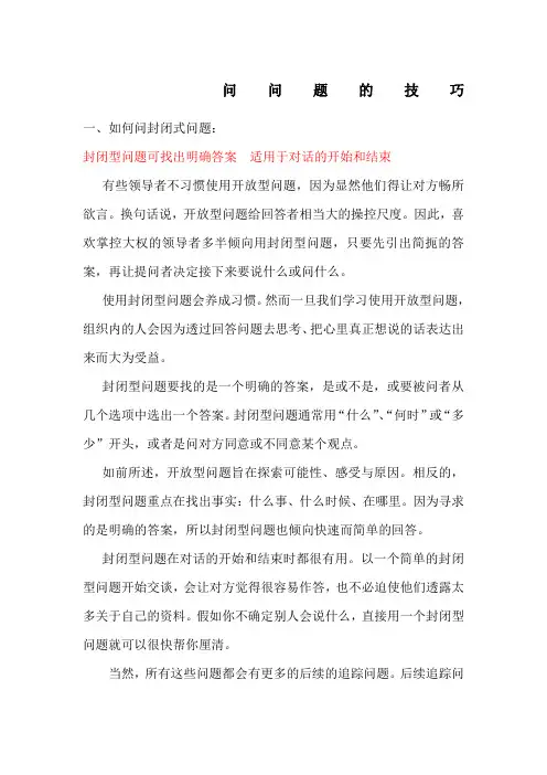 问问题的技巧