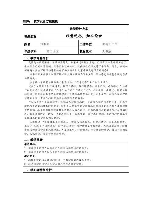 以意逆志,知人论世