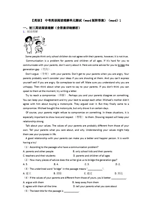 【英语】 中考英语阅读理解单元测试(word版附答案)(word)1