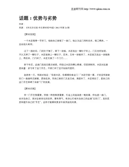 话题：优势与劣势
