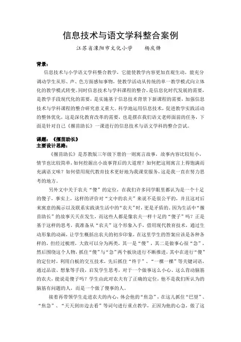 信息技术与语文学科整合案例