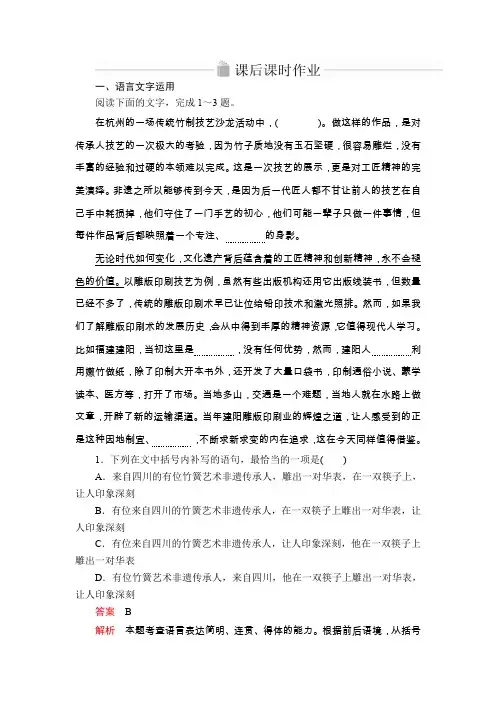 2019-2020学年高中新教材语文人教版必修上册习题：第二单元 第5课 以工匠精神雕琢时代品质 课后课时作业