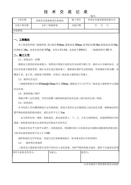 三轴搅拌桩技术交底