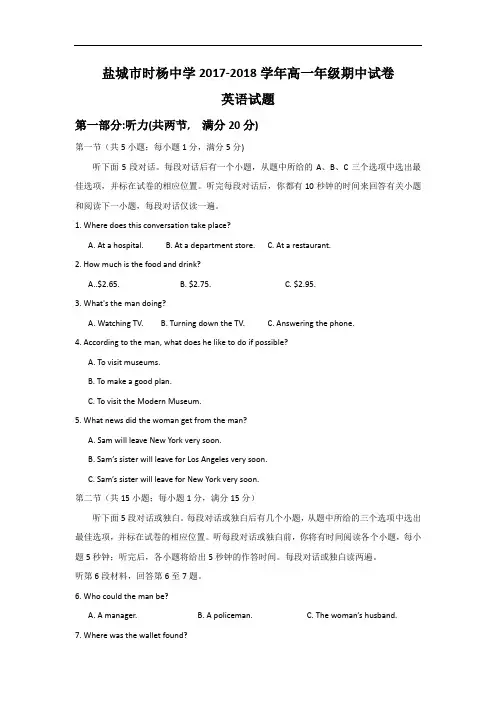 江苏省盐城市时杨中学2017-2018学年高一上学期期中考试英语试题 Word版含答案