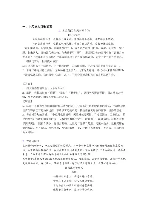 备战中考语文诗歌鉴赏的综合热点考点难点附答案解析