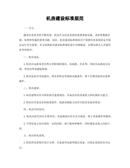 机房建设标准规范 2