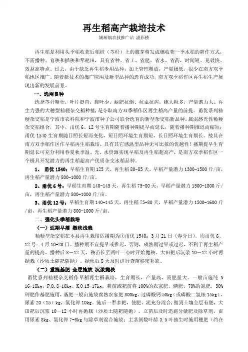 再生稻高产栽培技术