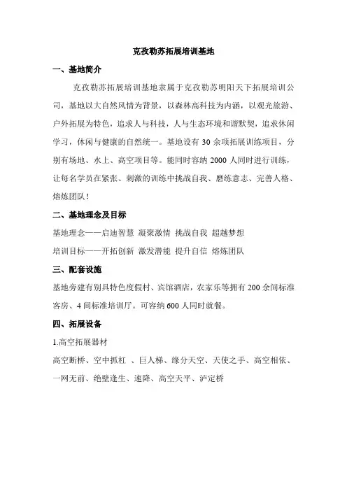克孜勒苏拓展培训基地哪家好