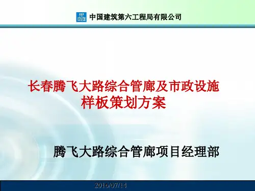 样板展示区策划方案