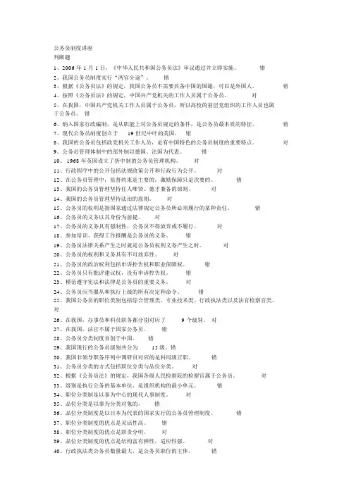 公务员制度讲座