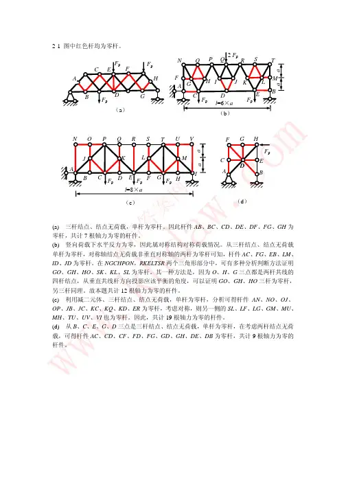 哈工大_结构力学(王焕定第二版)第二章习题答案解密版